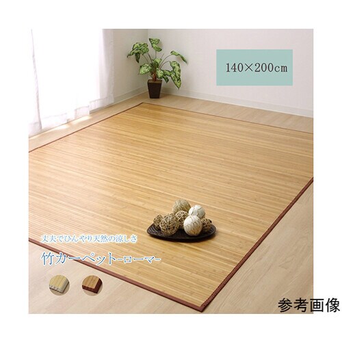 竹カーペット 無地 孟宗竹 皮下使用 『