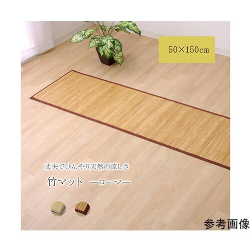 竹マット 無地 孟宗竹 皮下使用 『ロー