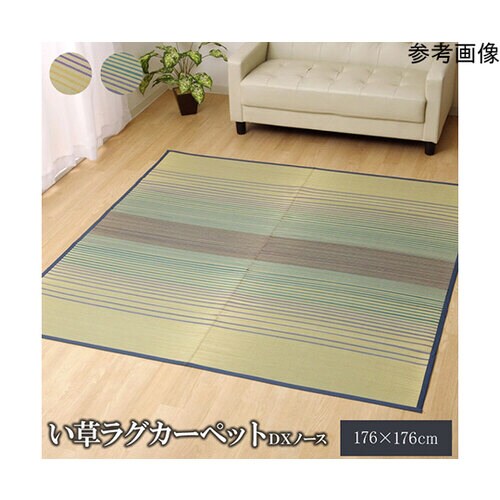 い草ラグ カーペット 約2畳 正方形 『