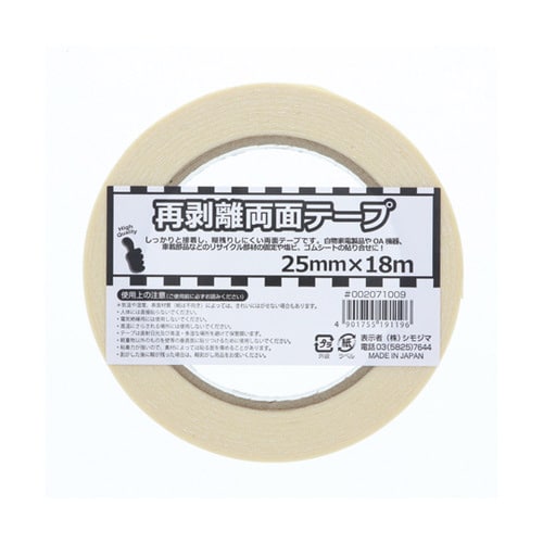 再剥離両面テープ 25×18
