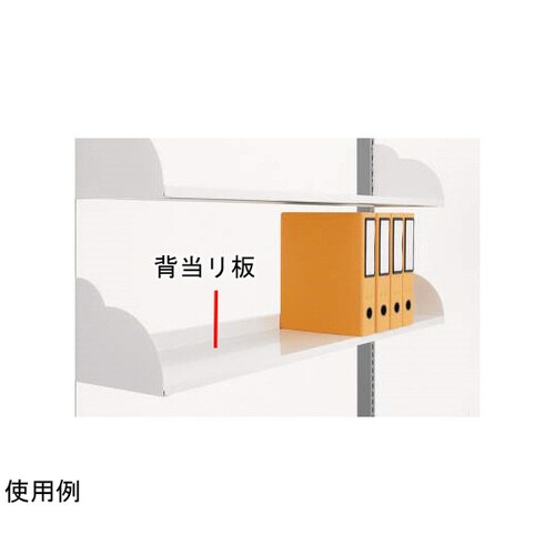 背当り板 デスク&シェルビングシステム(パラボ)