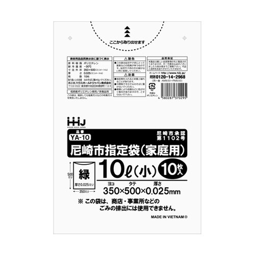 尼崎市指定袋 家庭用 10L 10枚入