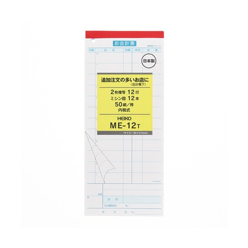 お会計票 ME−12T 50枚×5冊入
