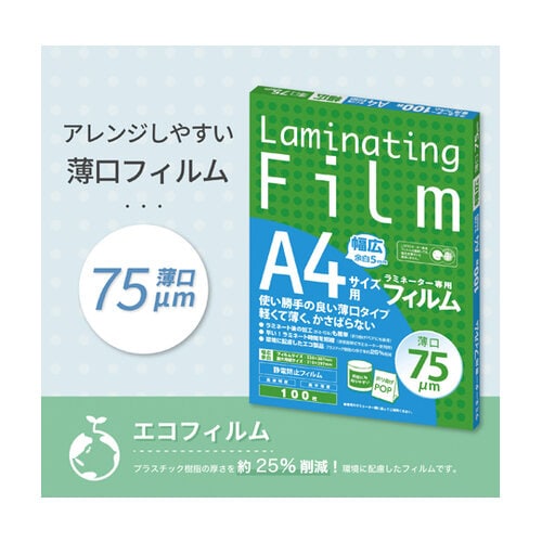 ラミネートフィルム 75μ 薄口 100枚 A4