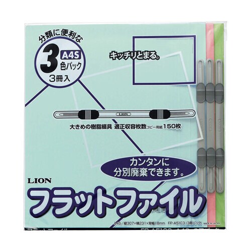 フラットファイル 1パック(3冊入)