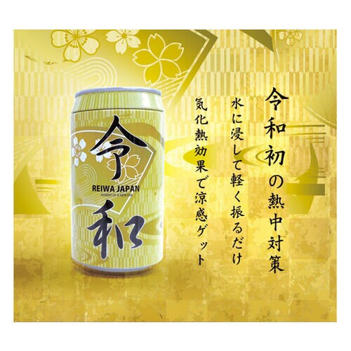 高機能冷感タオル 令和記念 ビタクール