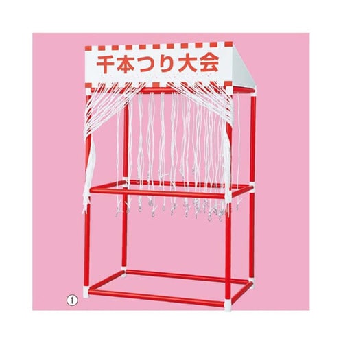 千本つり大会(50人用) 本体