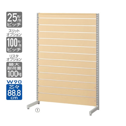 リスタプラス 中央片面タイプ W90×H