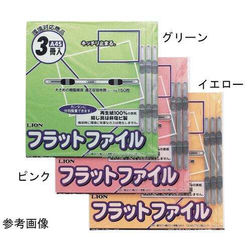 フラットファイル 1パック(3冊入)