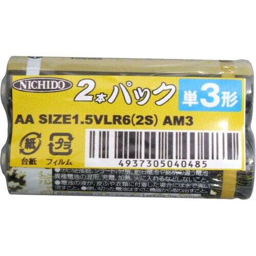 単3形アルカリ乾電池 2本パック