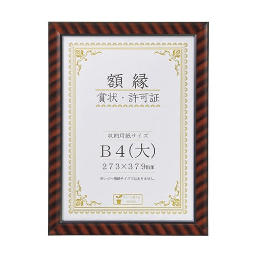 賞状額 金ラック R−B4判N