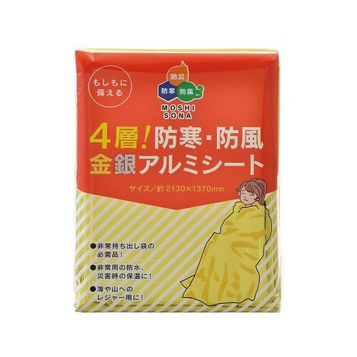防寒・防風アルミシート