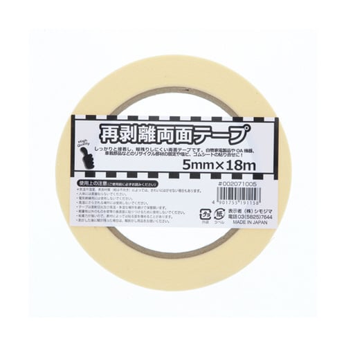 再剥離両面テープ 5×18