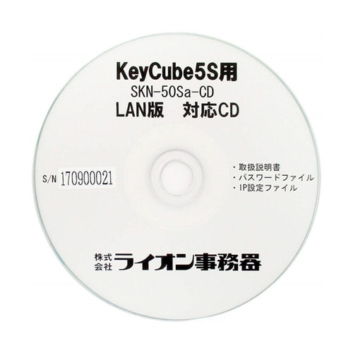 KeyCube5S用ネットワーク対応CD