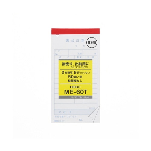 お会計票 ME−60T 50枚×5冊入