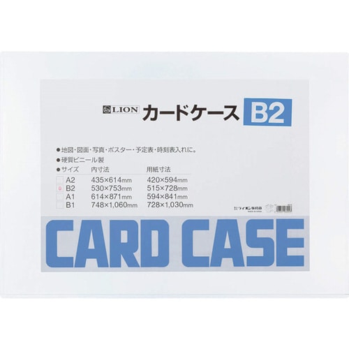 カードケース(硬質) B2判
