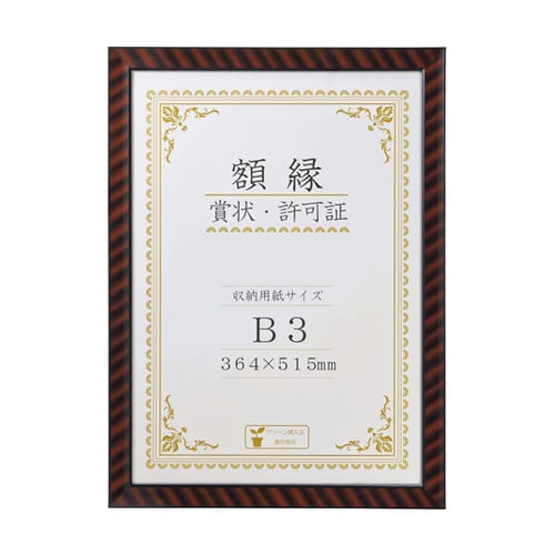 賞状額 金ラック R−B3判N