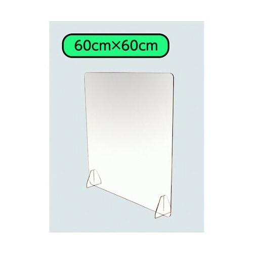 飛沫防止アクリルパーティション 60×60cm