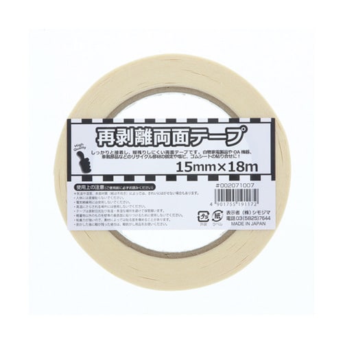 再剥離両面テープ 15×18