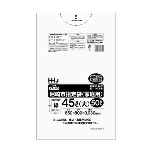 尼崎市指定袋 家庭用 45L 増量 50枚入