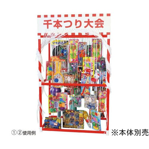 千本つり大会(50人用) バラエティ