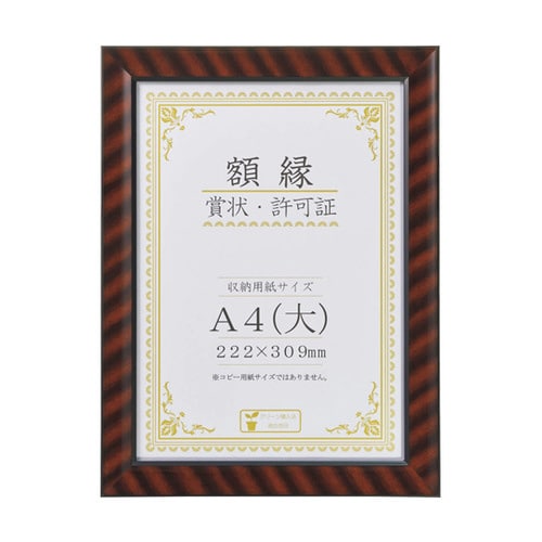 賞状額 金ラック R−A4判N