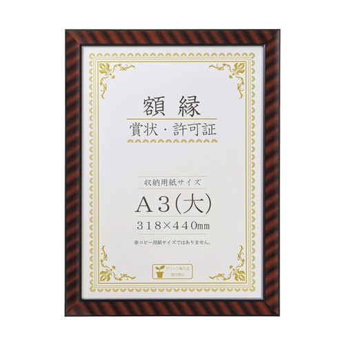 賞状額 金ラック R−A3判N