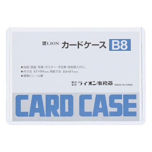 カードケース(硬質) B8判