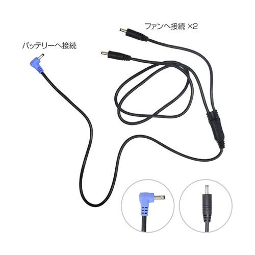 7.4V用胸スイッチなし 空調ウェア用