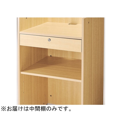 中間棚 レジ台用 エクリュ