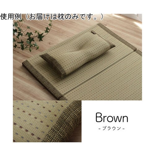 枕 い草 シンプル 約50×30cm ブラウン