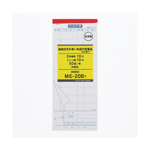 お会計票 ME−20BT 50枚×5冊入