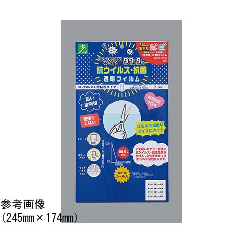 抗ウイルス・抗菌透明フィルム 微粘着タイ