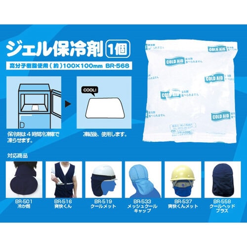 ジェル保冷剤(約100×100mm)