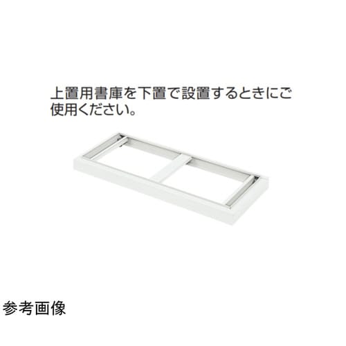 A4対応書庫 ホワイト 上置用書庫専用ベ