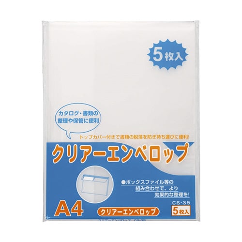 クリアーエンベロップ