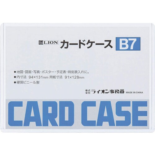 カードケース(硬質) B7判