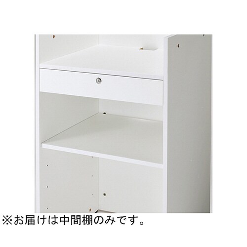 中間棚 レジ台用 ホワイト