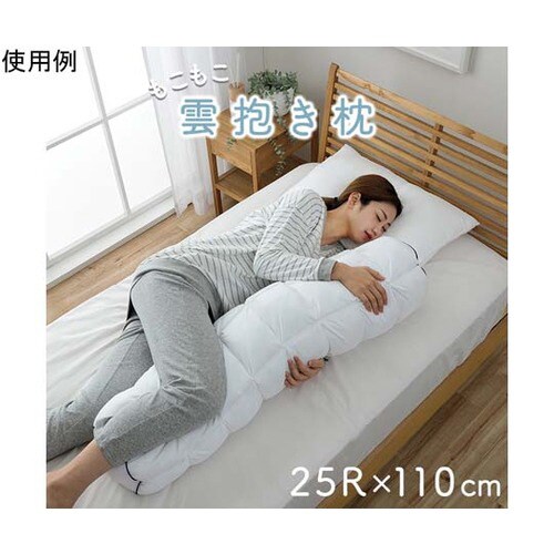 抱き枕 カバー付 約25R×110cm