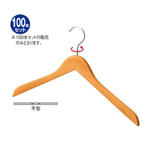 木製ハンガー ナチュラル平型 W44cm