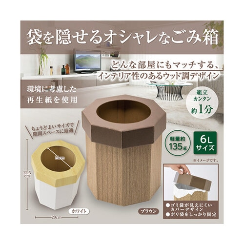 ジャストサイズなクラフトごみ箱 ブラウン