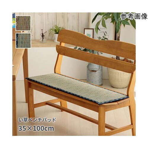 い草ベンチパッド ベージュ 約35×100cm