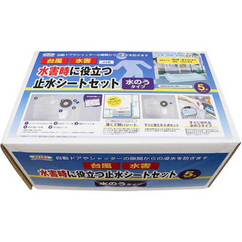 止水シート 水嚢タイプ