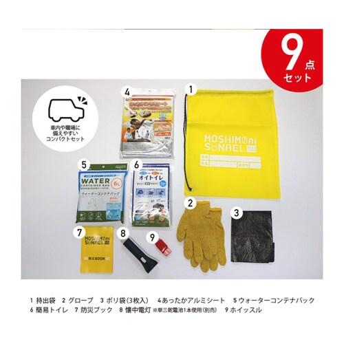 防災セット車載用9点