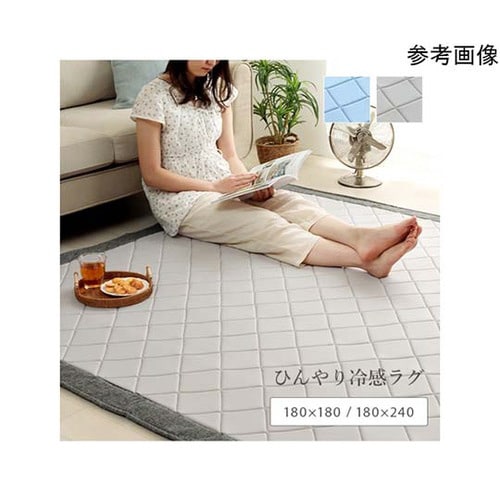 ひんやり冷感ラグ グレー 約3畳 約18