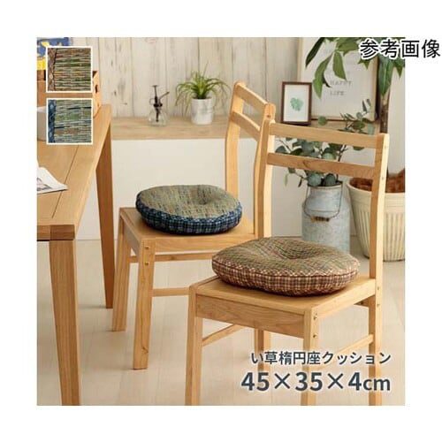 い草楕円座クッション ベージュ 約45×