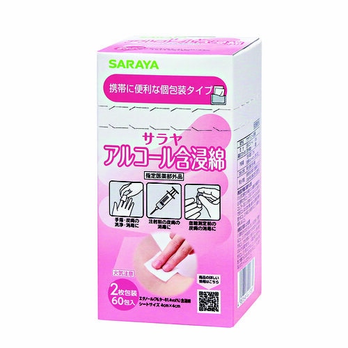 アルコール含浸綿 2枚包装 60包×96個入