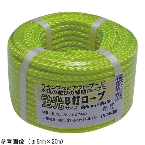 蛍光8打ロープ φ8mm×20m