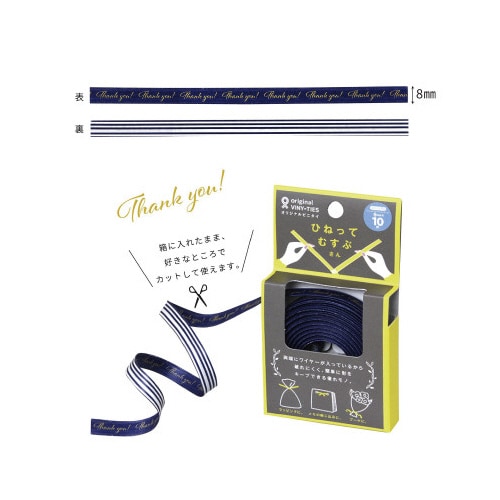 ひねってむすぶさん【THANK YOU】 幅8mm