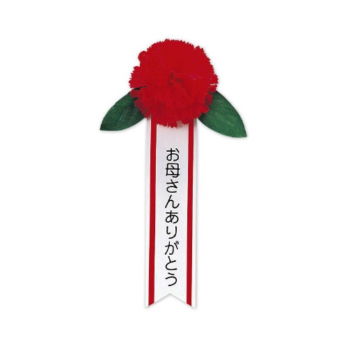 カーネーション記章